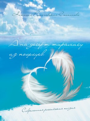 cover image of А на десерт тирамису из поцелуев